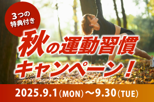 キャンペーン