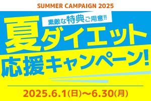 キャンペーン