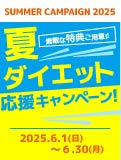 キャンペーン